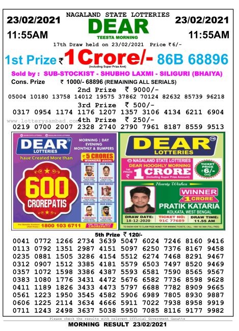 DEAR DAILY 11:55 AM LOTTERY RESULT 23.2.2021