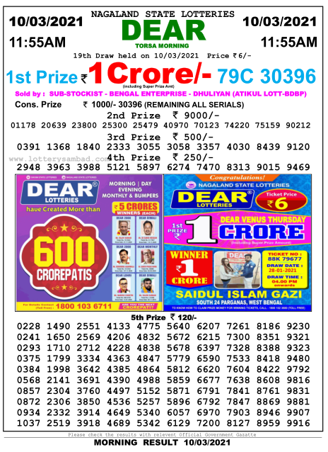 DEAR DAILY 1155AM LOTTERY RESULT 10.03.2021
