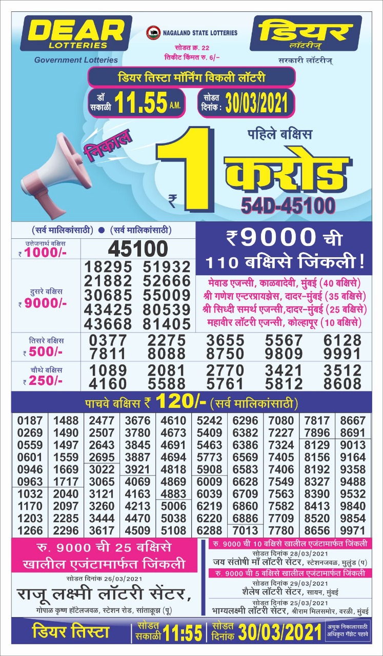Dear 11:55am Lottery Result 30 march 2021