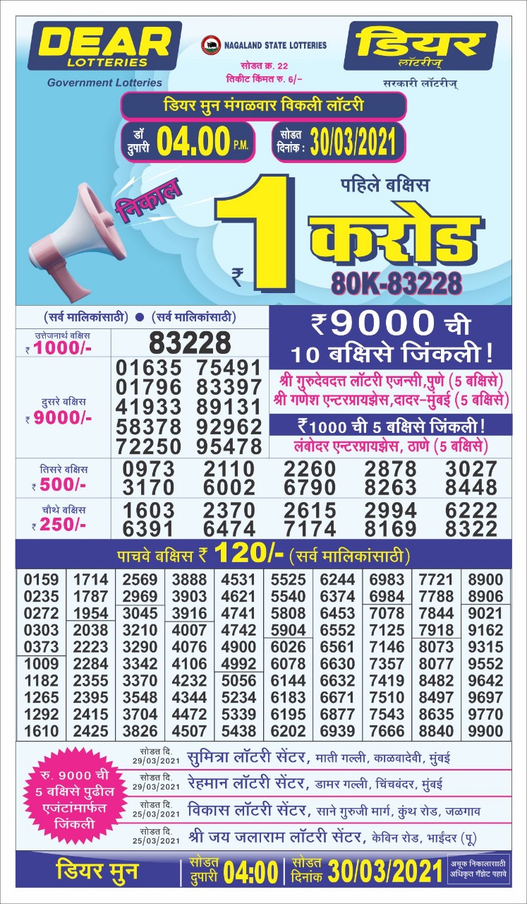 Dear 4pm Lottery Result 30 march 2021