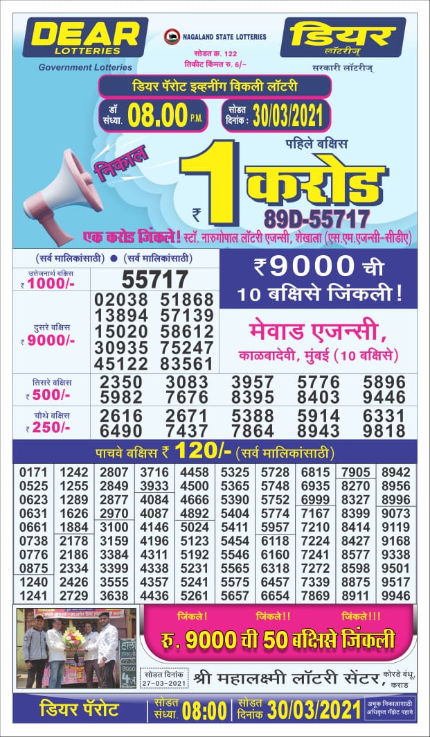 Dear 8pm lottery result 30.03.2021