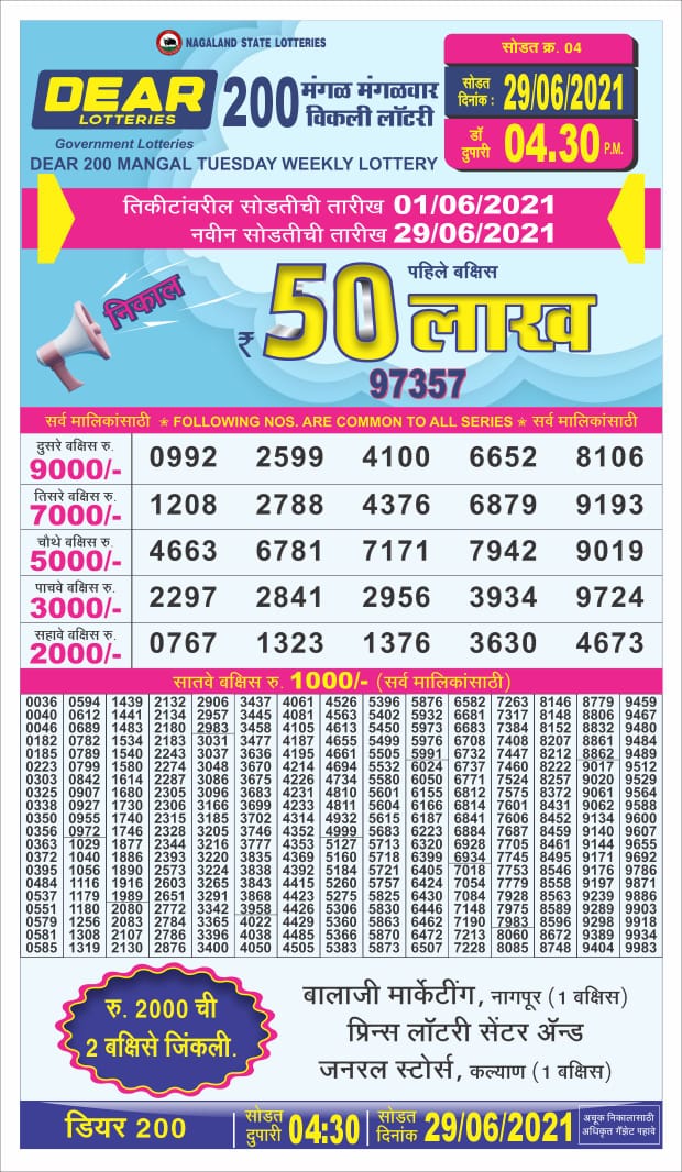 Dear 200 tuesday weekly lottery 4.30 pm 29.06.2021