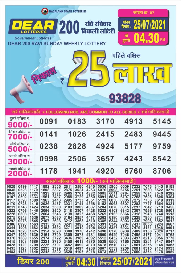 Dear 200 ravi weekly lottery 04.30 pm 25-07-2021