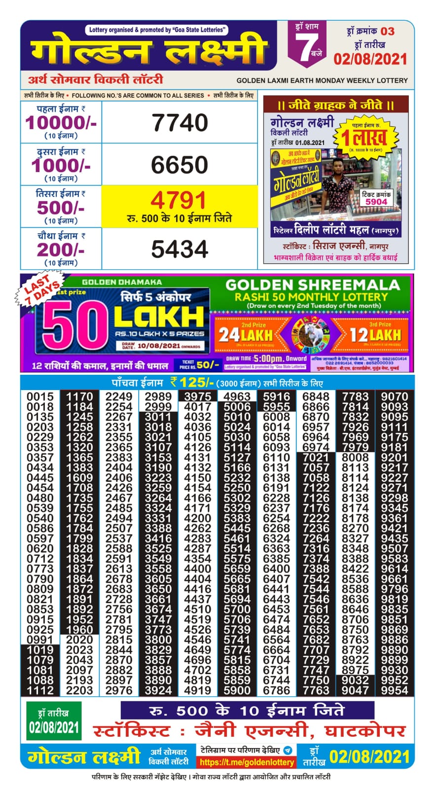 Golden laxmi lottery 07-00 pm 02-08-2021