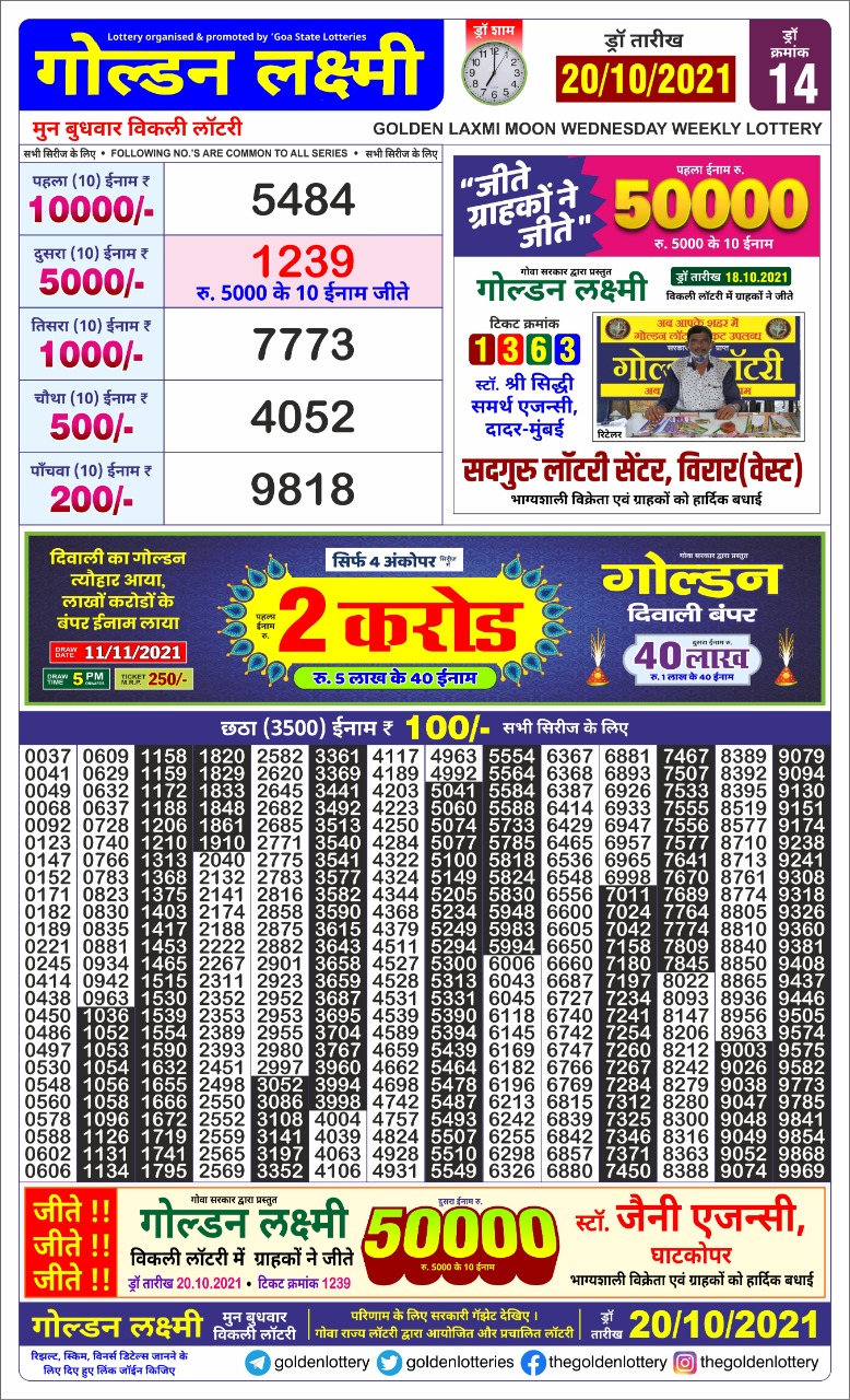 Golden Laxmi Lottery Results 7PM 20-10-2021