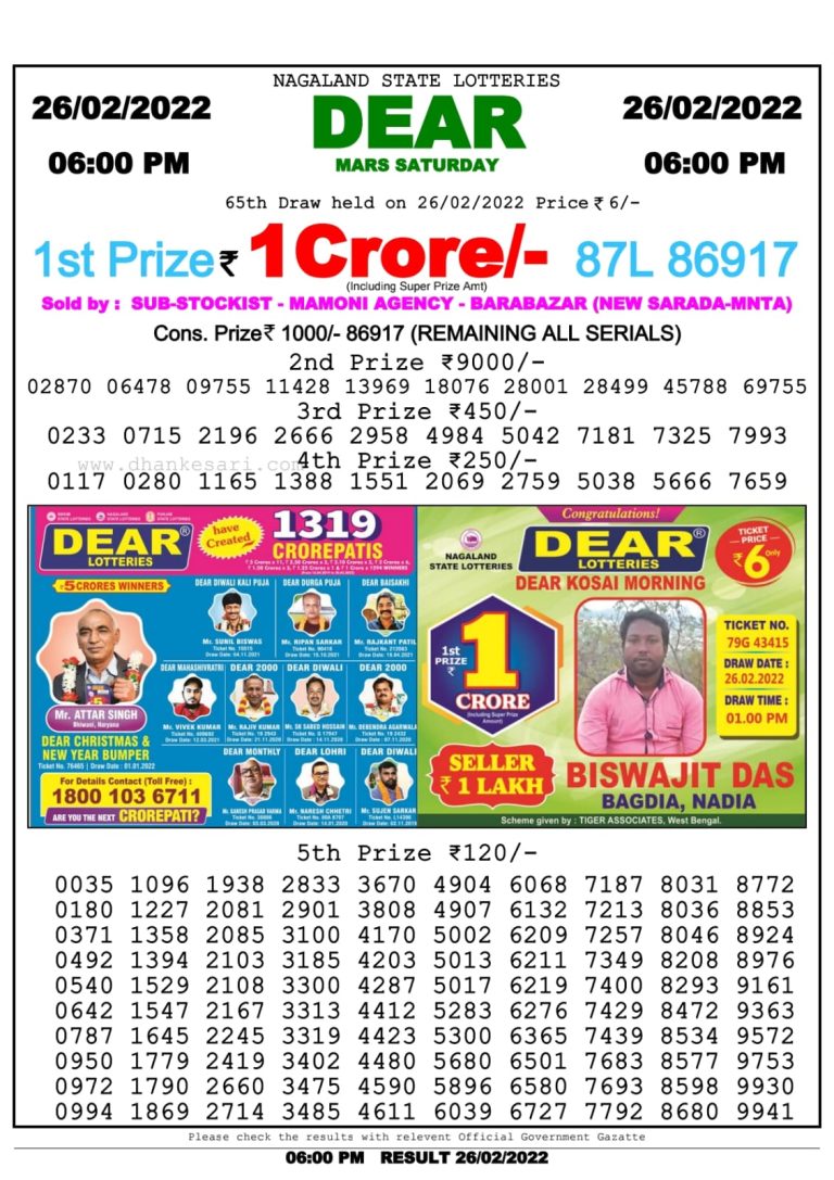Dear Lottery Nagaland state Lottery Results 6.00 PM 26.02.2022