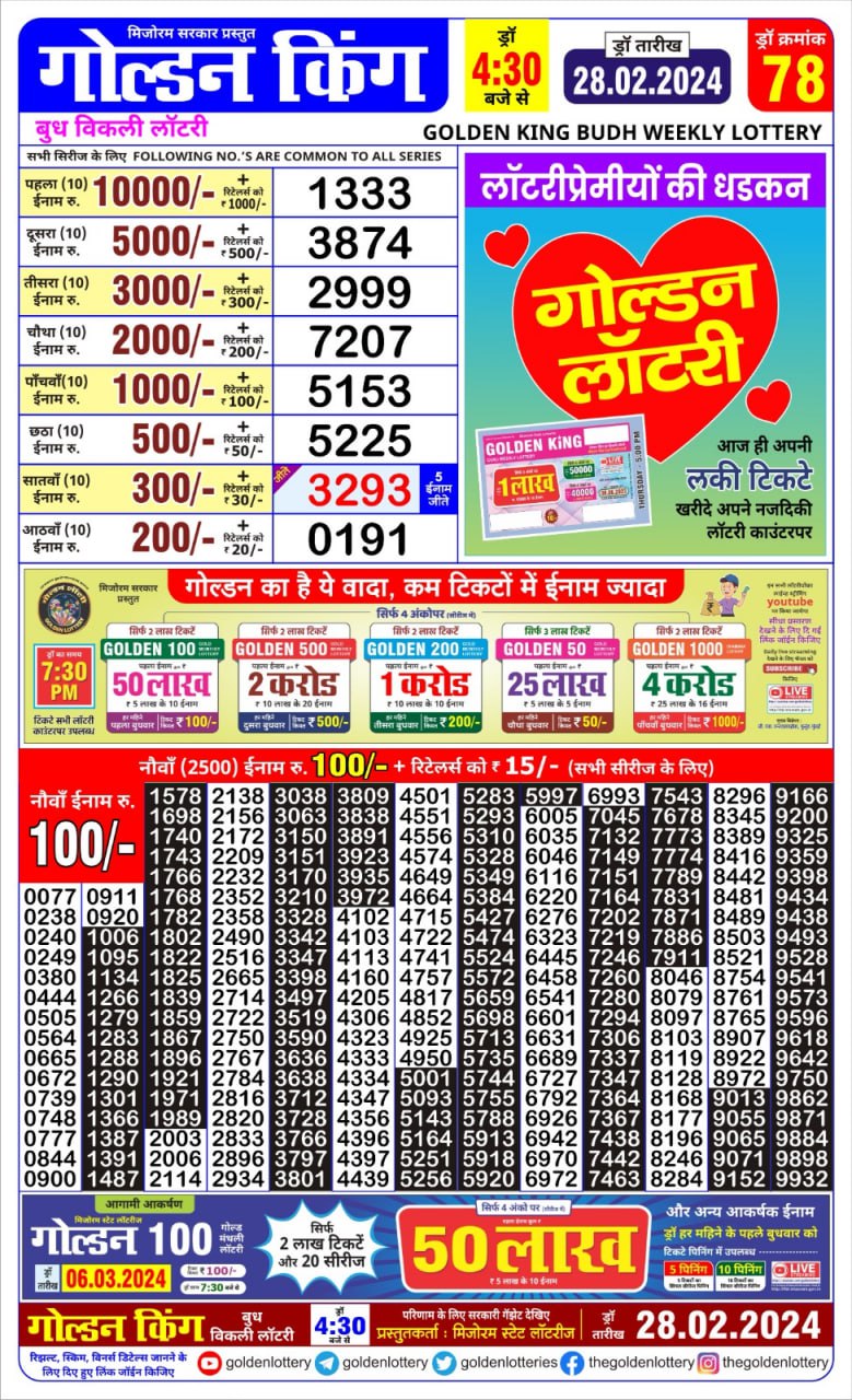 Golden king lottery 4.30pm result 28 feb 2024 All State Lottery